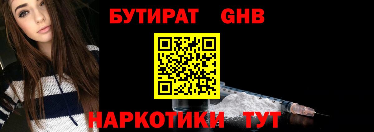 БУТИРАТ буратино Волгодонск