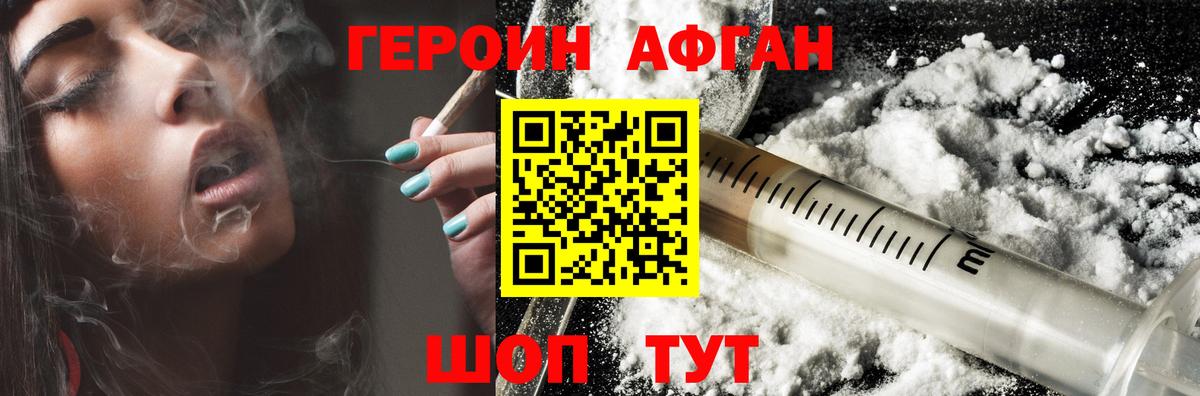 ГЕРОИН хмурый Волгодонск