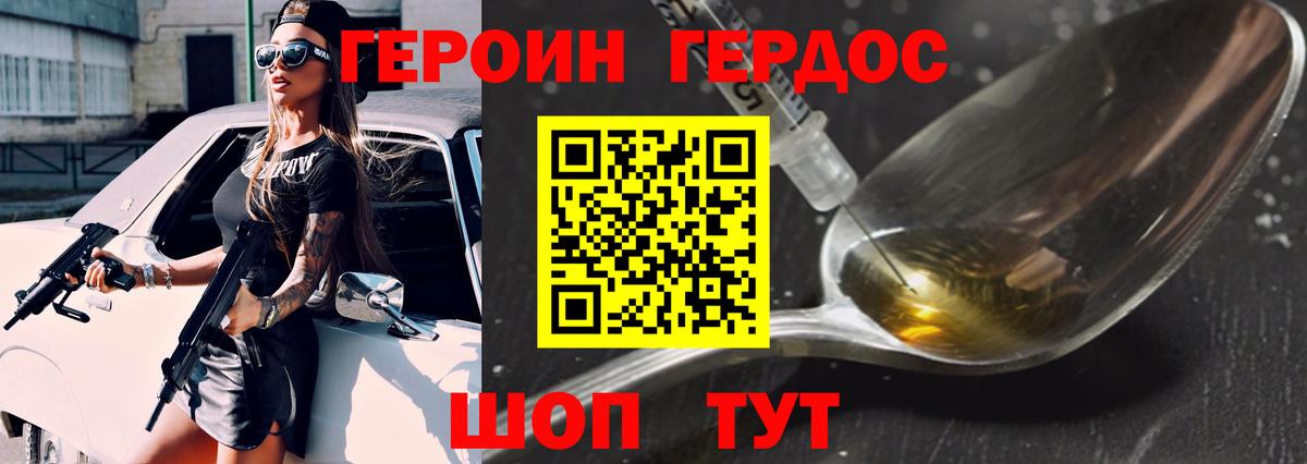 Волгодонск  Героин Heroin  Вход с VPN 
