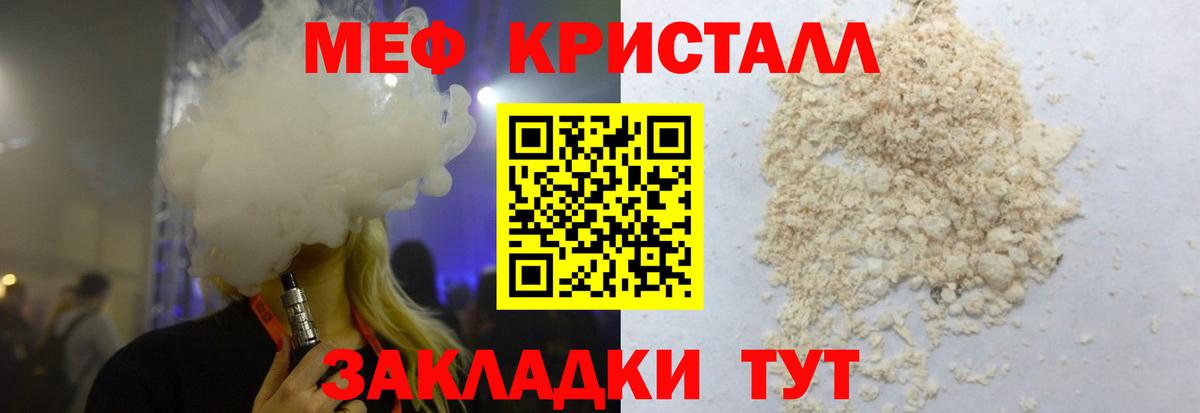 Меф кристаллы Волгодонск