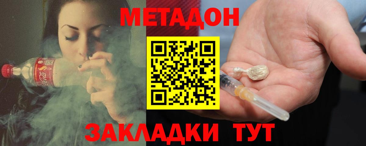 МЕТАДОН кристалл  Метадон methadone  Волгодонск  Вход с VPN 
