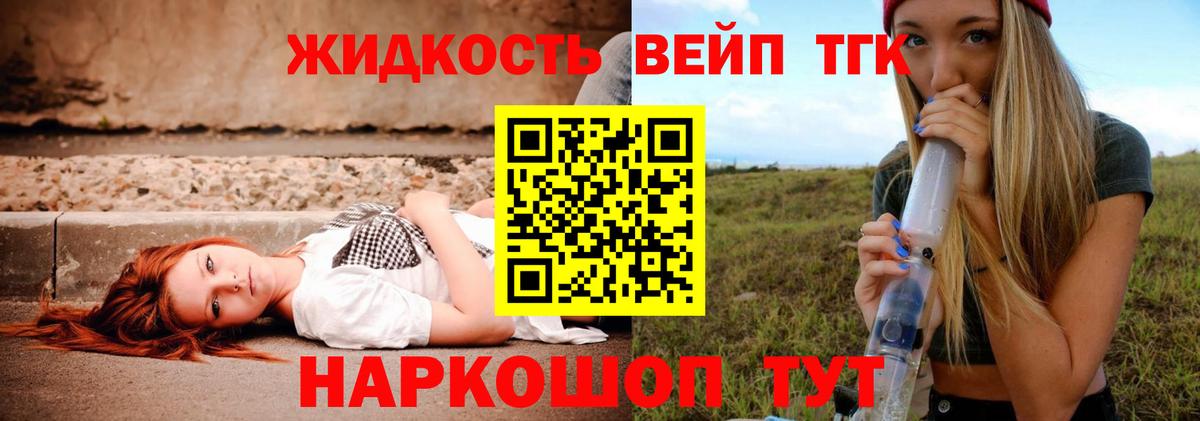 ТГК жижа Волгодонск